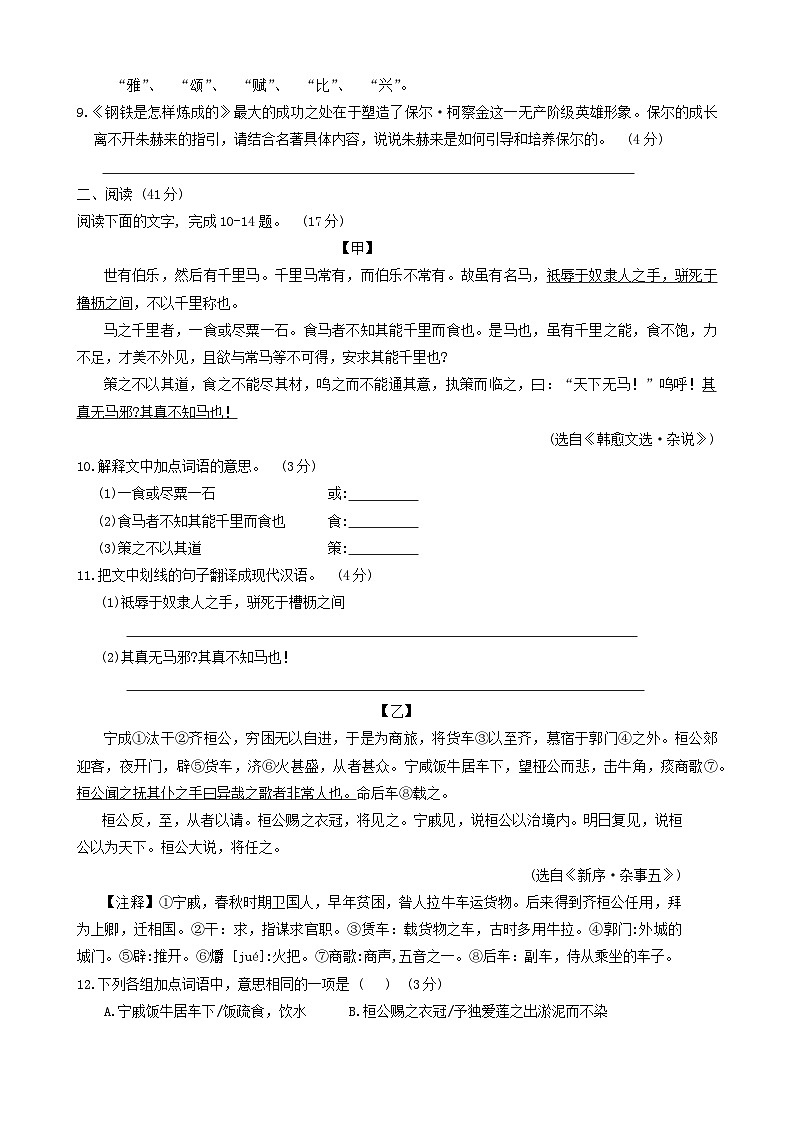广东省韶关市2023-2024学年八年级下学期期末语文试题03
