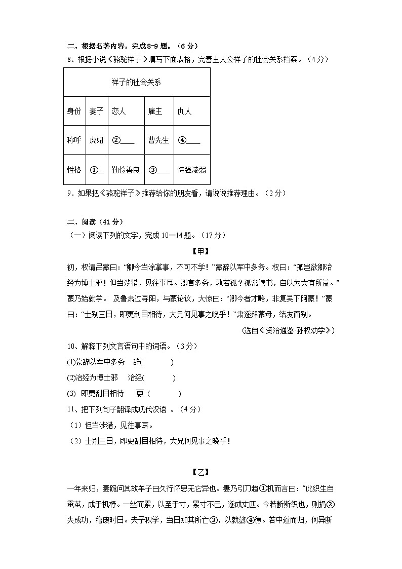 广东省梅州市兴宁齐昌中学2023-2024学年七年级下学期第一次月考语文试题02