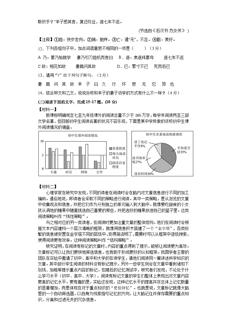 广东省梅州市兴宁齐昌中学2023-2024学年七年级下学期第一次月考语文试题03
