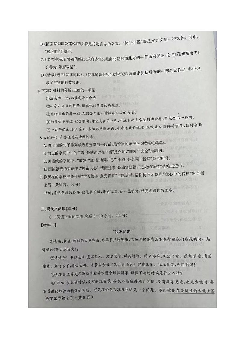 四川省德阳市中江县2023-2024学年七年级下学期期末考试语文试题02