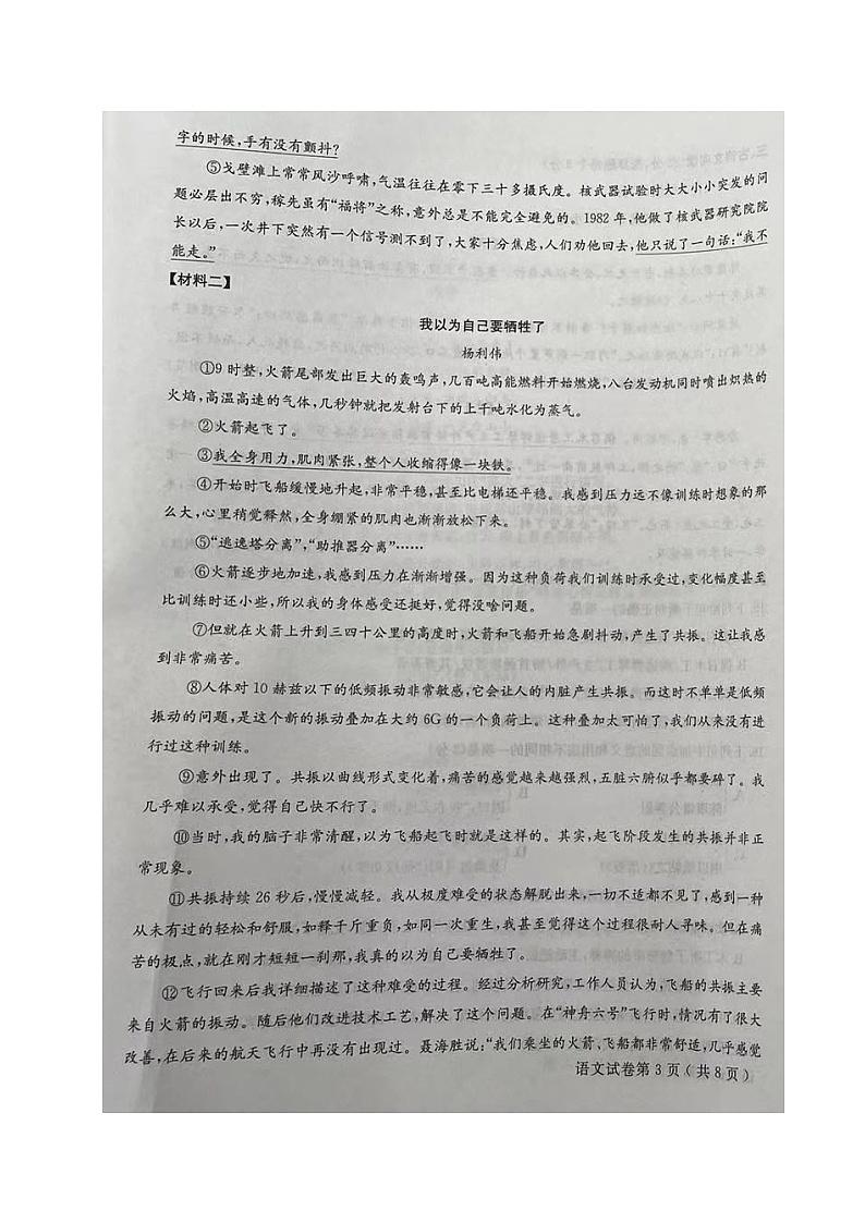 四川省德阳市中江县2023-2024学年七年级下学期期末考试语文试题03