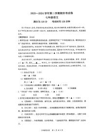 江苏省无锡市天一实验学校2023-2024学年七年级下学期6月期末语文试题