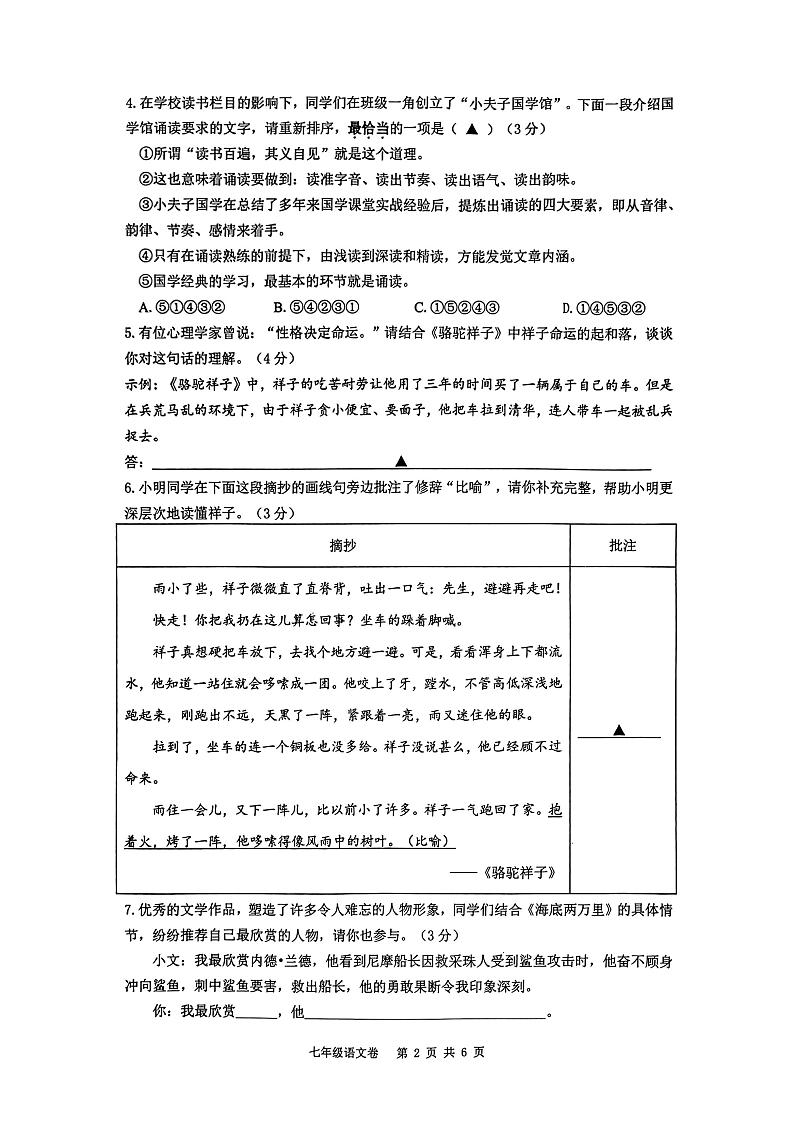江苏省无锡市天一实验学校2023-2024学年七年级下学期6月期末语文试题第2页