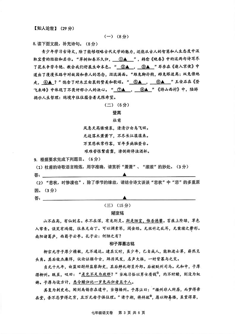 江苏省无锡市天一实验学校2023-2024学年七年级下学期6月期末语文试题第3页