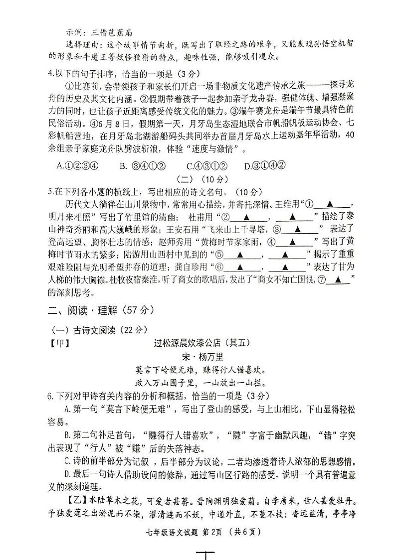 江苏省连云港市东海县2023-2024学年七年级下学期6月期末语文试题第2页