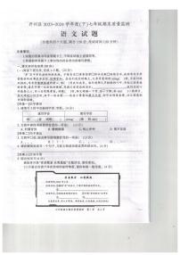 重庆市开州区2023-2024学年七年级下学期期末质量监测语文试题