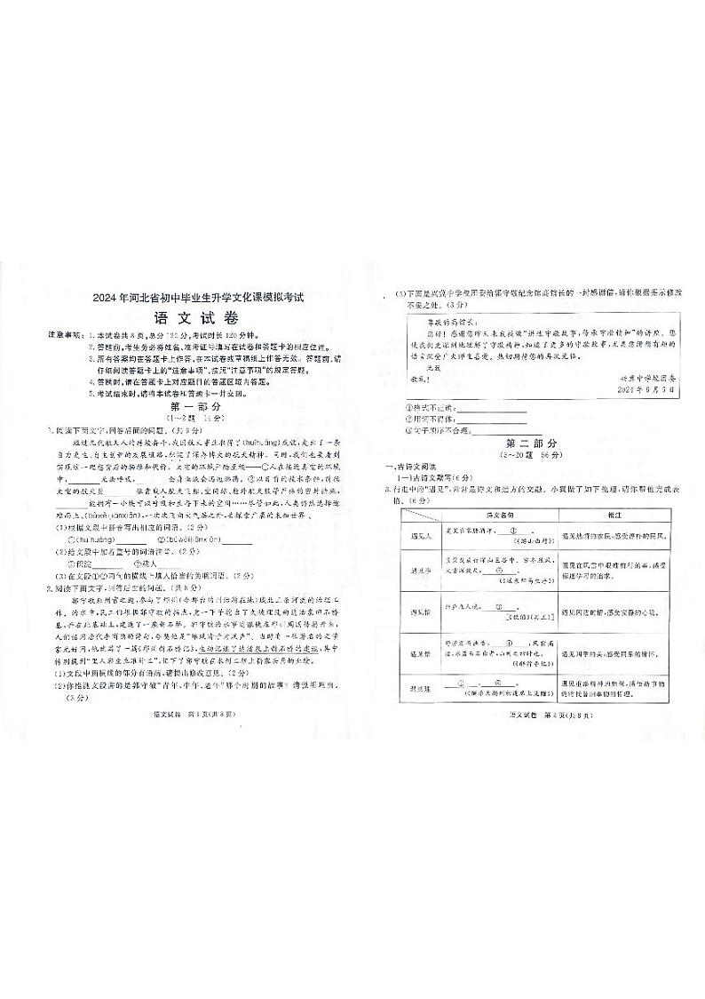 2024年河北省邯郸市广平县中考三模语文试题第1页