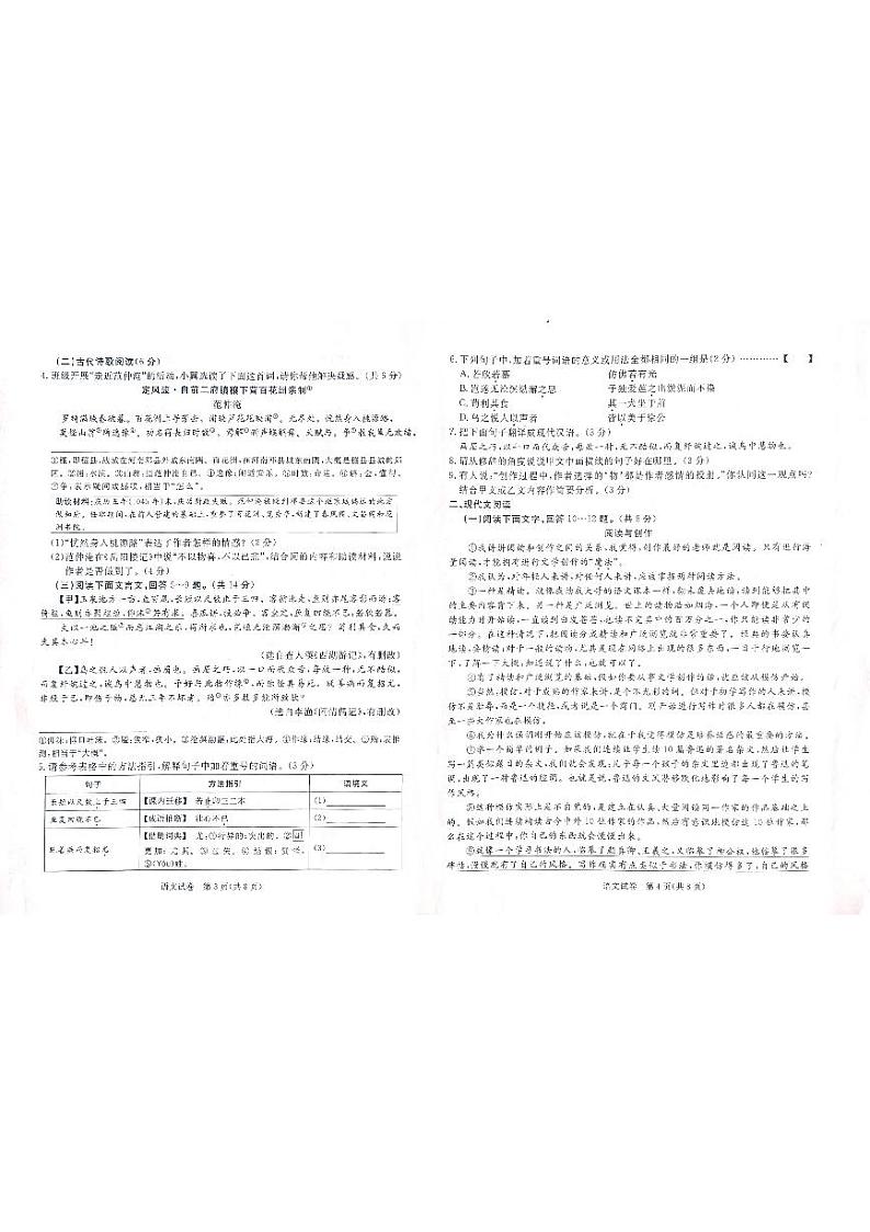 2024年河北省邯郸市广平县中考三模语文试题第2页