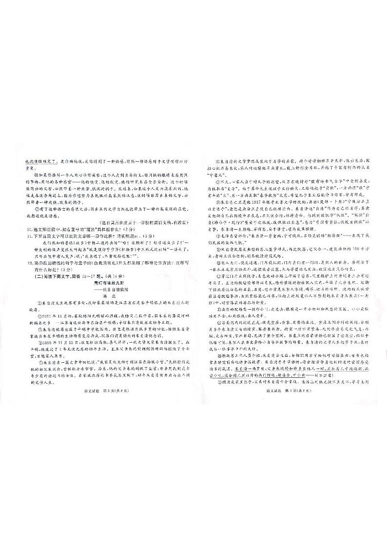 2024年河北省邯郸市广平县中考三模语文试题第3页