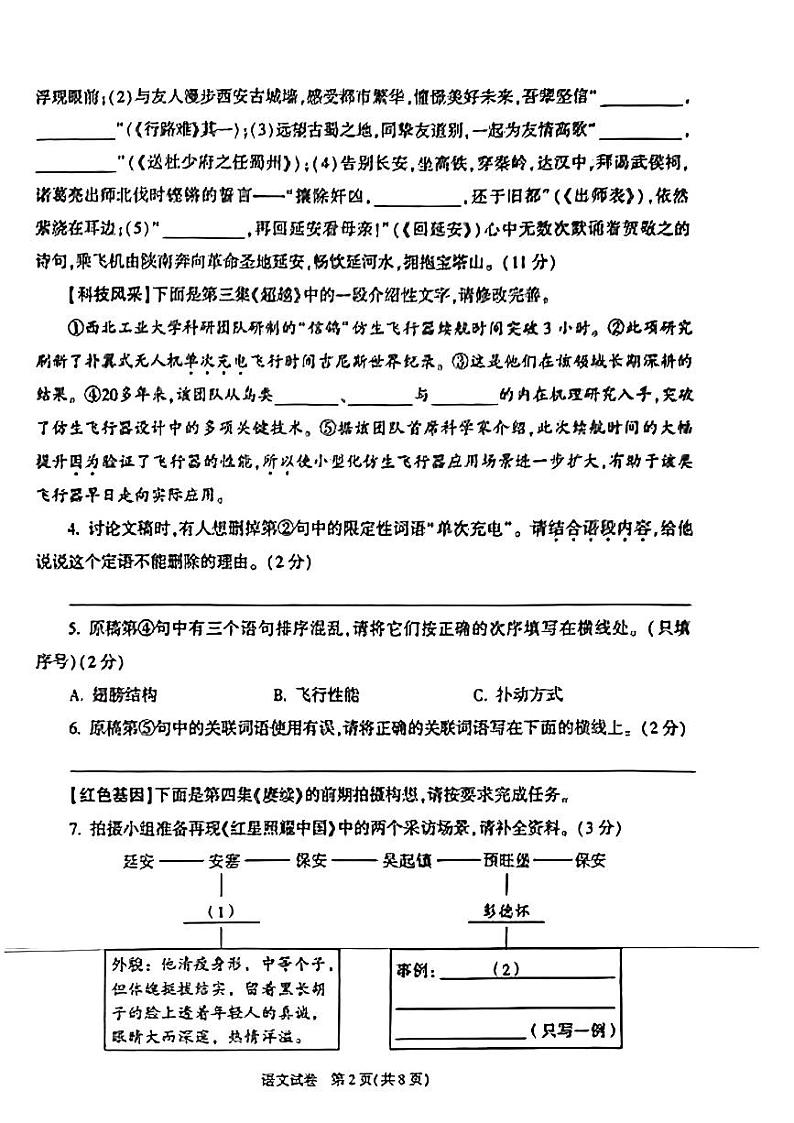 2024年陕西省中考语文试题第2页