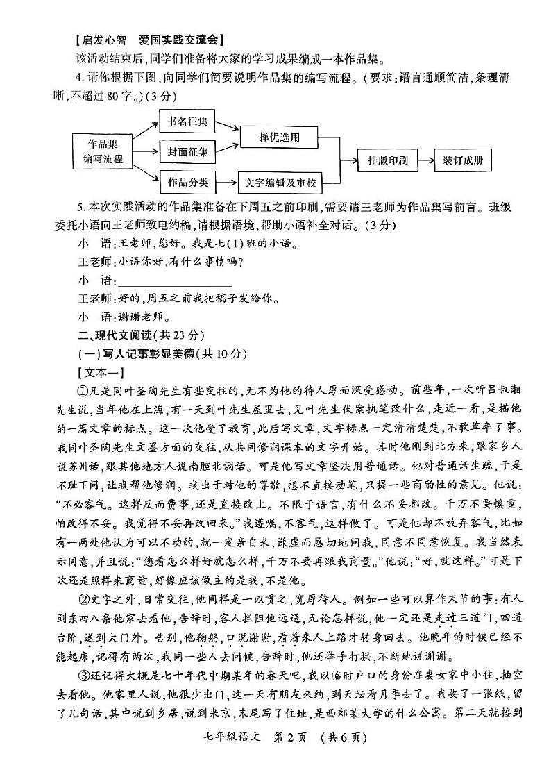 河南省开封市2023-2024学年七年级下学期期末考试语文试题第2页
