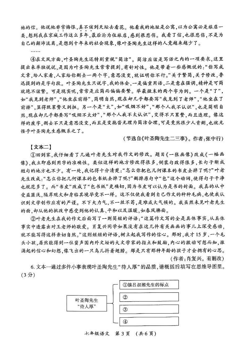 河南省开封市2023-2024学年七年级下学期期末考试语文试题第3页