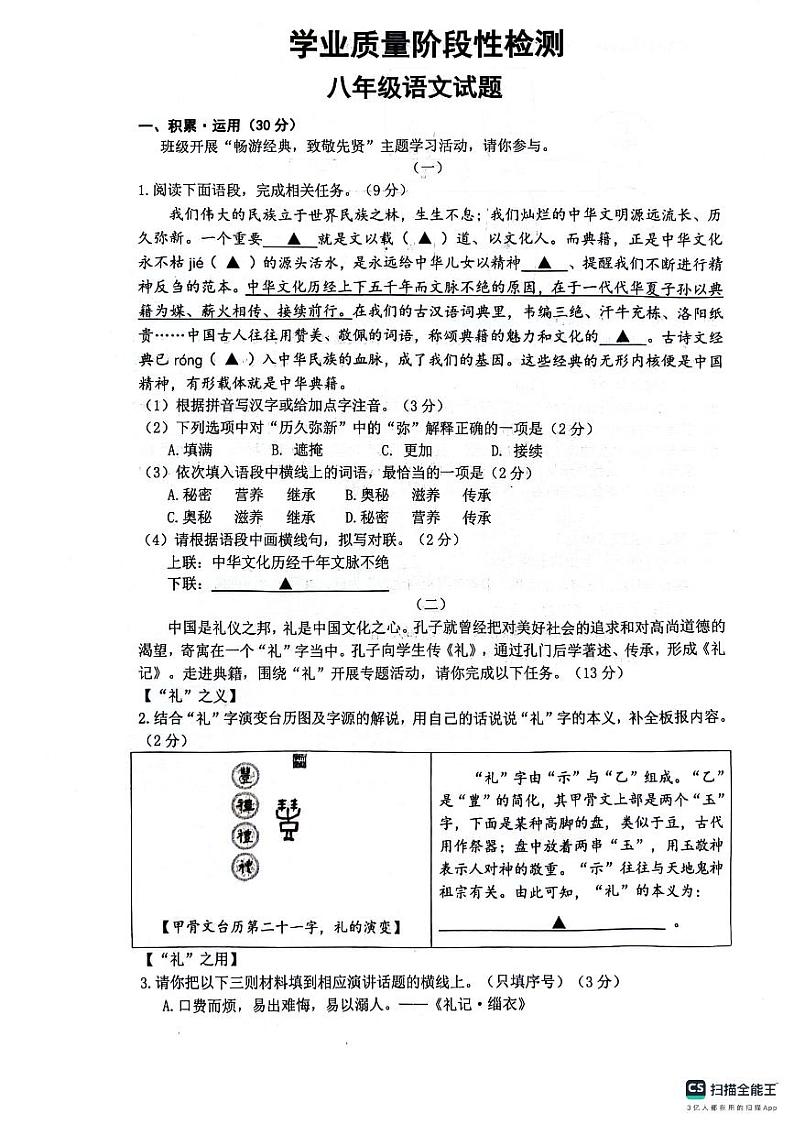 江苏省连云港市2023-2024学年八年级下学期6月期末语文试题第1页