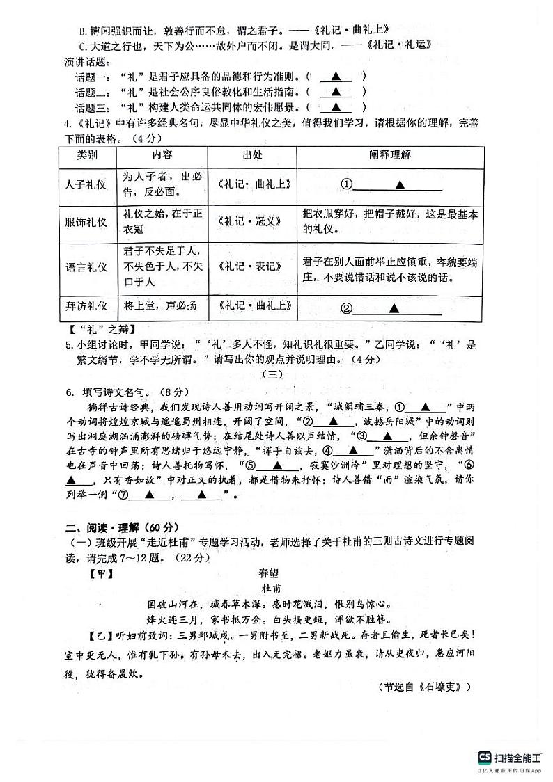 江苏省连云港市2023-2024学年八年级下学期6月期末语文试题第2页