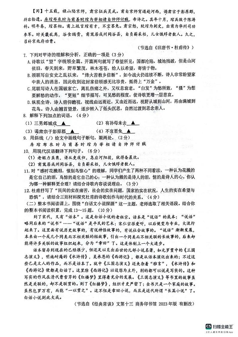 江苏省连云港市2023-2024学年八年级下学期6月期末语文试题第3页