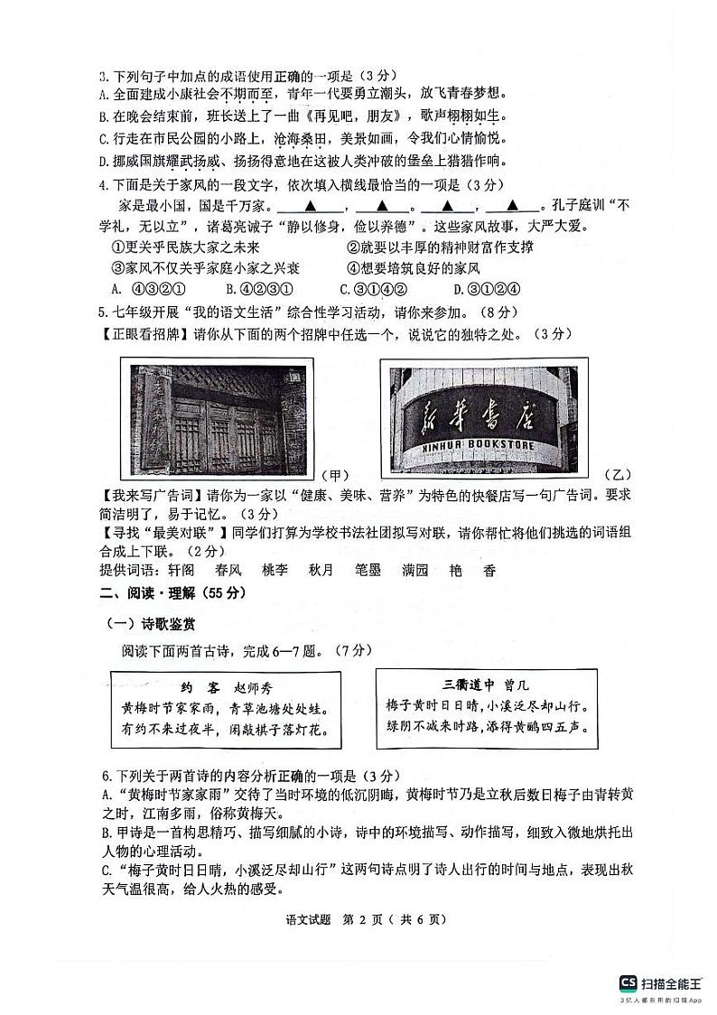 江苏省连云港市灌云县2023-2024学年七年级下学期6月期末语文试题第2页