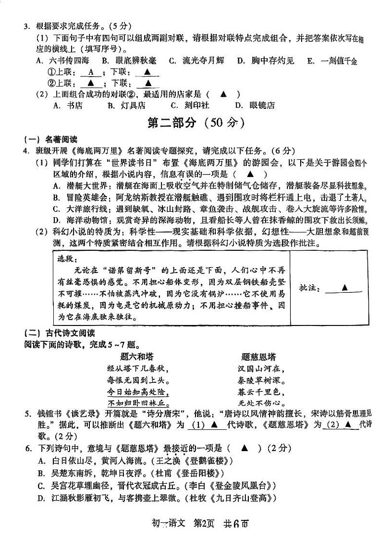 江苏省苏州市昆山、太仓、常熟、张家港市2023-2024学年七年级下学期语文期末试卷第2页