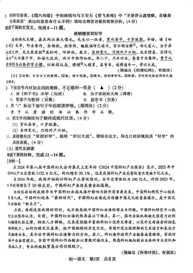 江苏省苏州市昆山、太仓、常熟、张家港市2023-2024学年七年级下学期语文期末试卷第3页