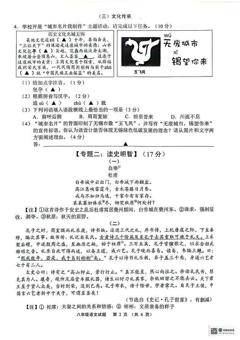 江苏省无锡市2023-2024学年八年级下学期期末考试语文试题第2页