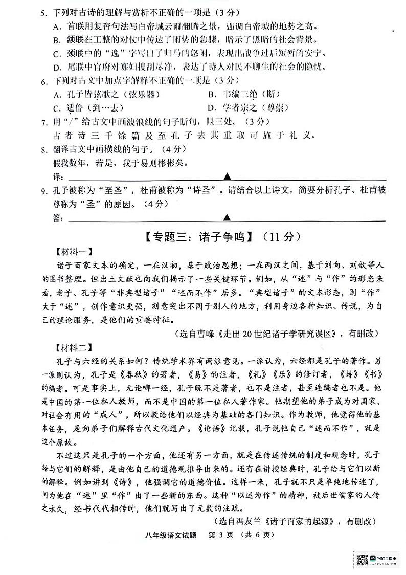 江苏省无锡市2023-2024学年八年级下学期期末考试语文试题第3页