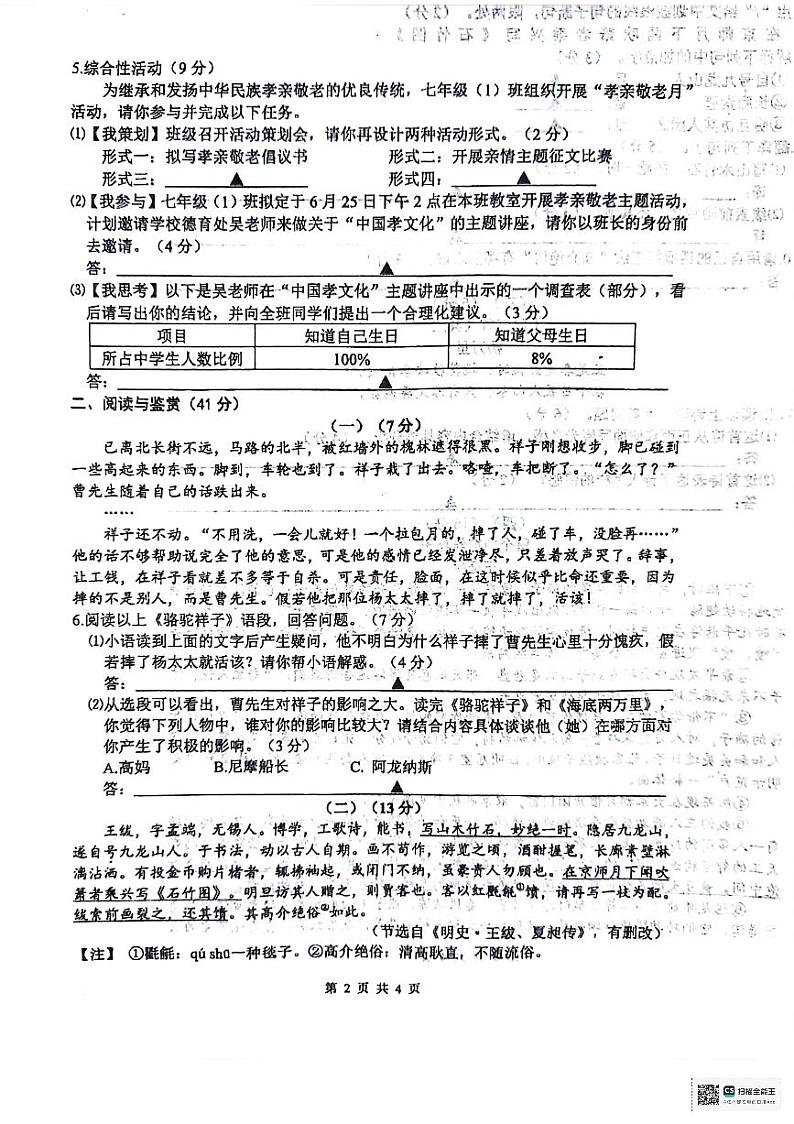 江苏省无锡市2023-2024学年七年级下学期期末考试语文试题02
