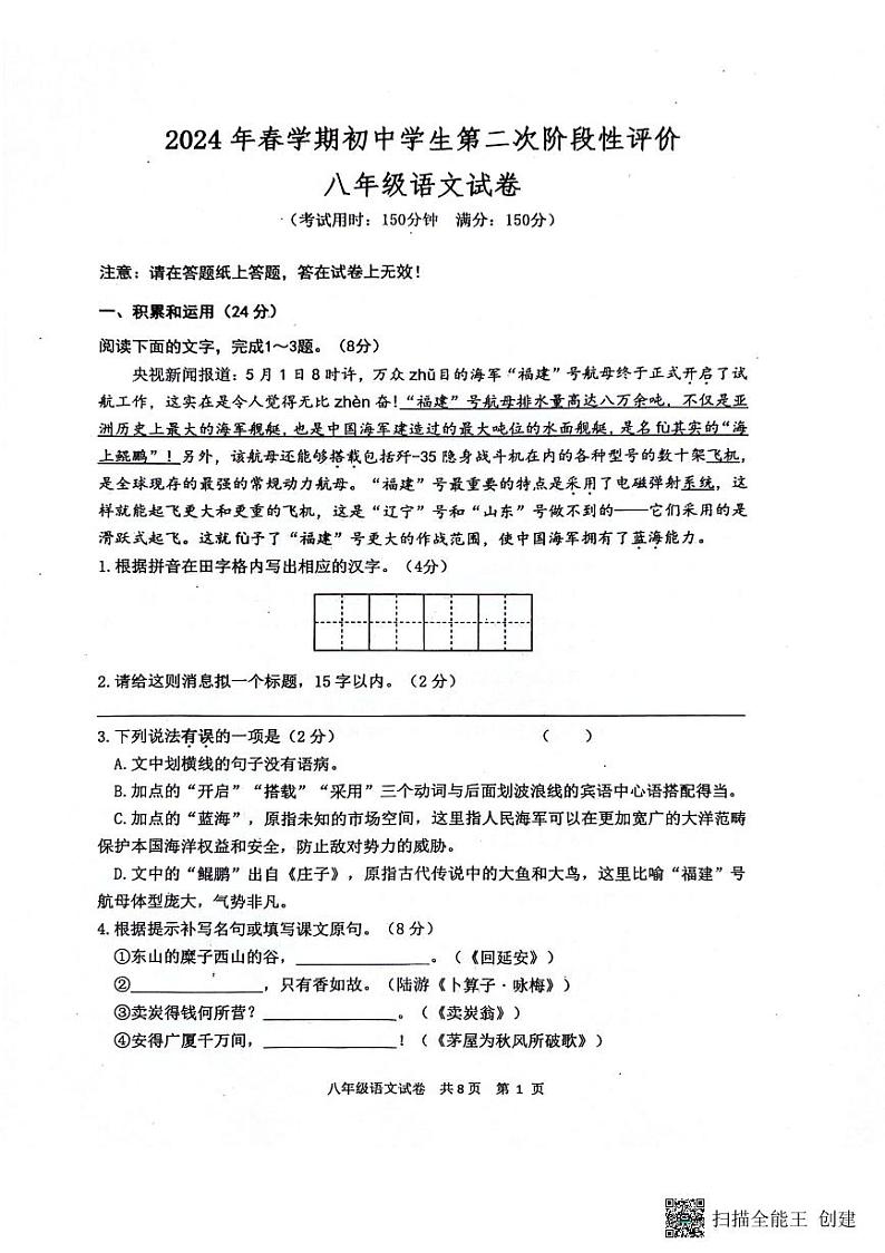 江苏省兴化市2023-2024学年八年级下学期期末考试语文试题01