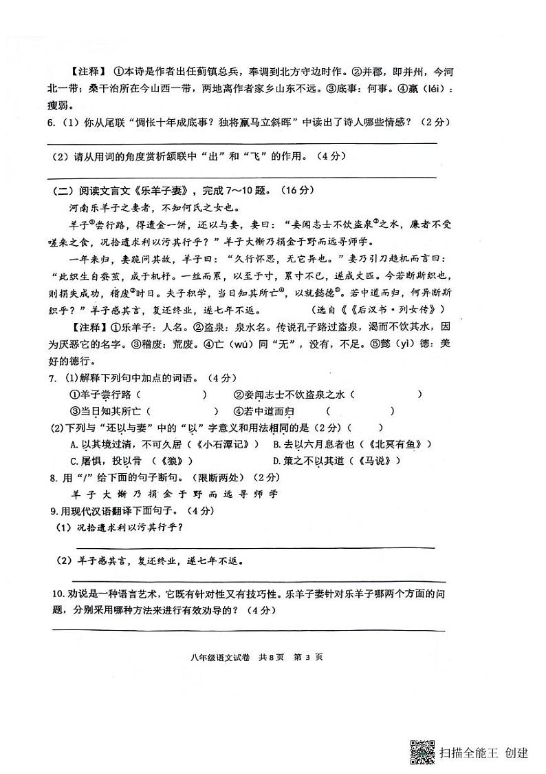 江苏省兴化市2023-2024学年八年级下学期期末考试语文试题03