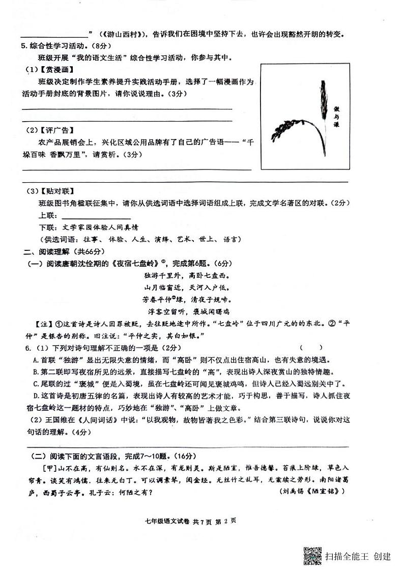 江苏省兴化市2023-2024学年七年级下学期期末考试语文试题第2页