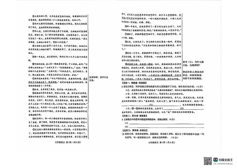 山西省晋中市2023-2024学年七年级下学期6月期末语文试题02
