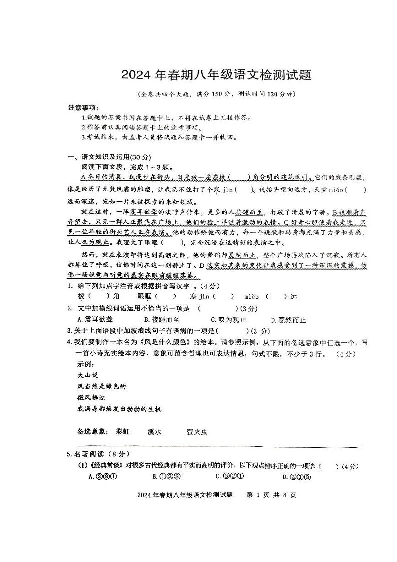 重庆市垫江县2023-2024学年八年级下学期期末考试语文试题第1页
