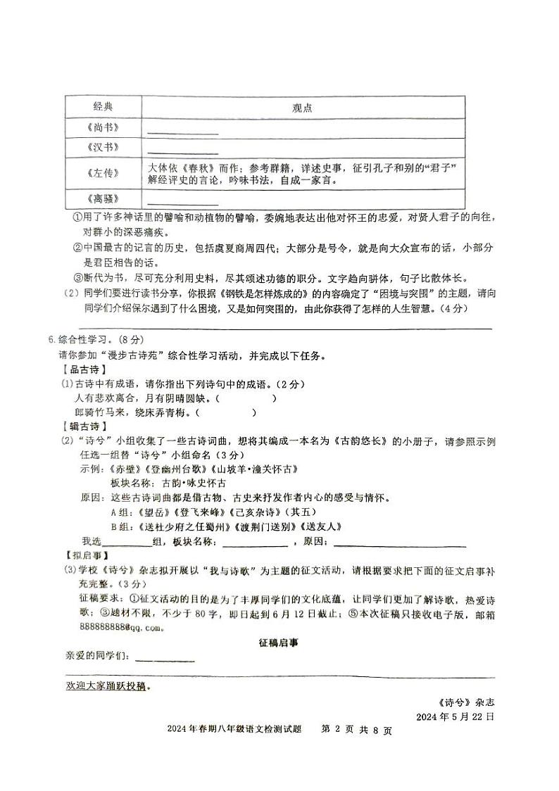 重庆市垫江县2023-2024学年八年级下学期期末考试语文试题第2页