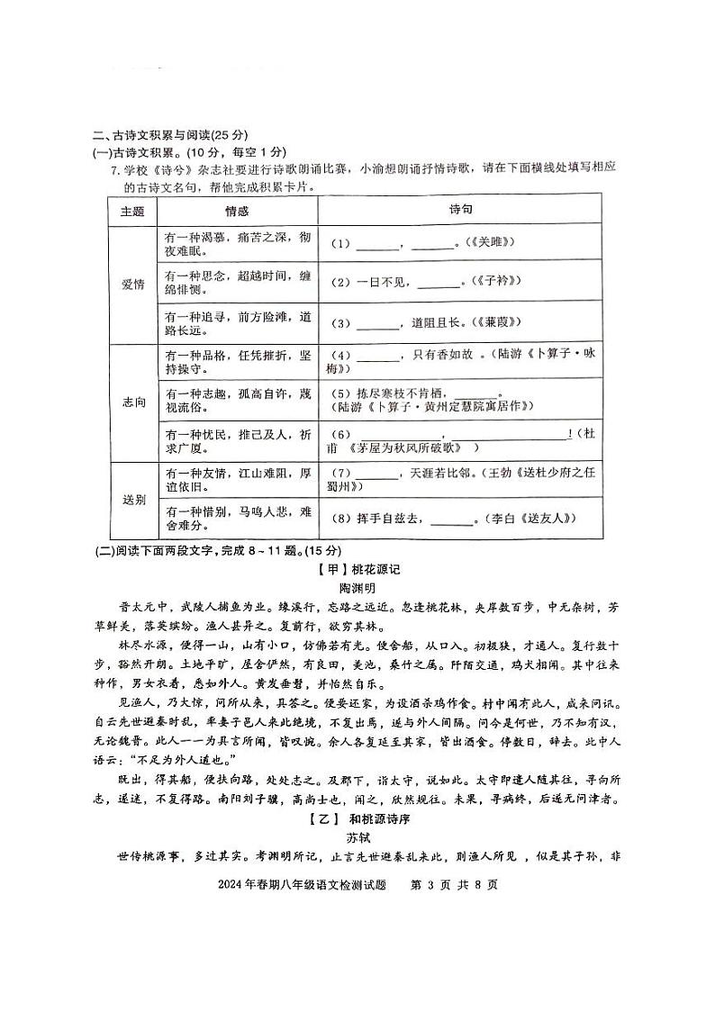 重庆市垫江县2023-2024学年八年级下学期期末考试语文试题第3页