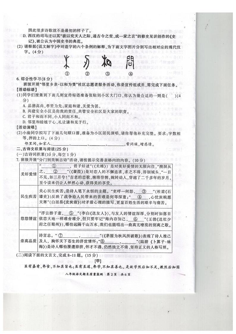 重庆市开州区2023-2024学年八年级下学期期末质量监测语文试题第2页