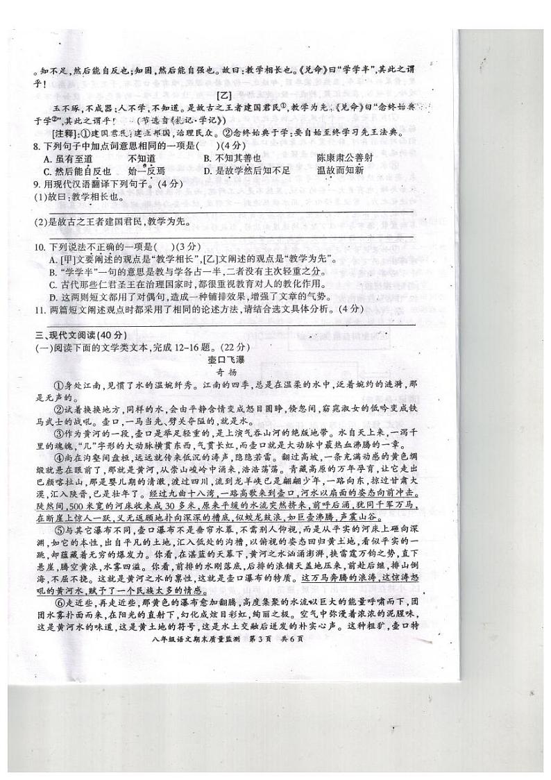 重庆市开州区2023-2024学年八年级下学期期末质量监测语文试题第3页
