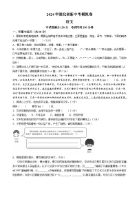 2024年湖北省十堰市实验中学中考模拟语文试题