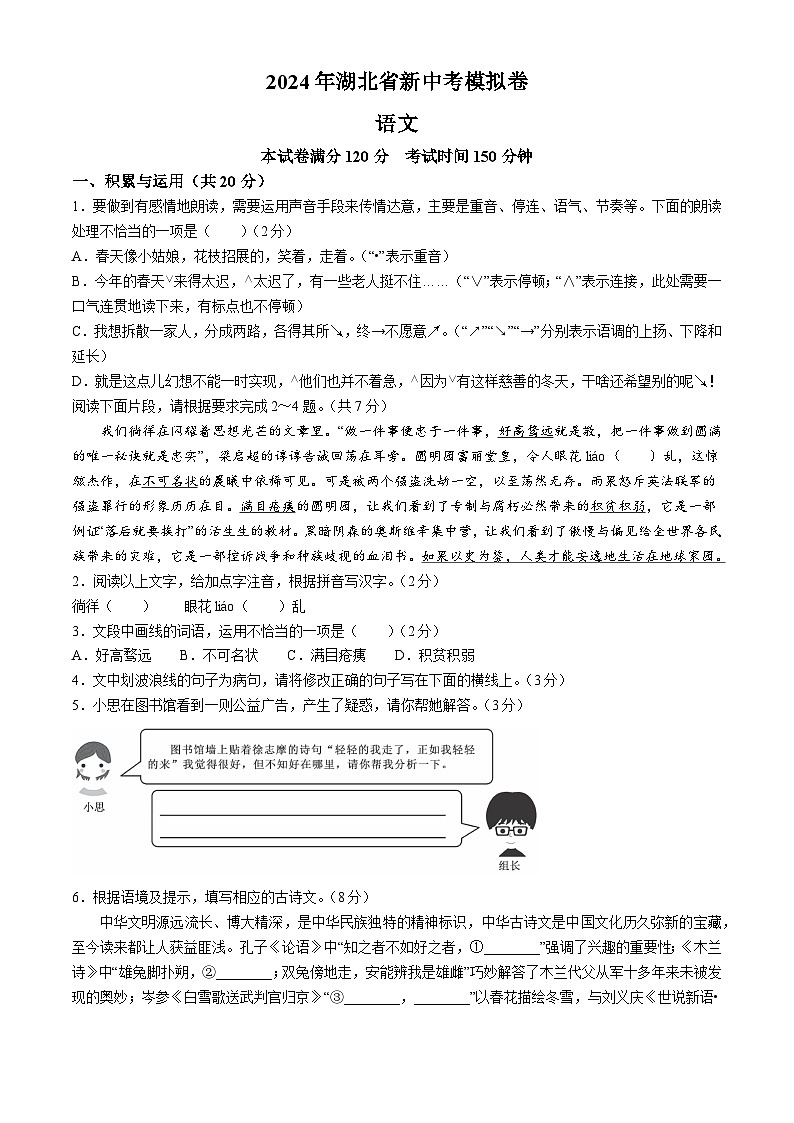 2024年湖北省十堰市实验中学中考模拟语文试题01
