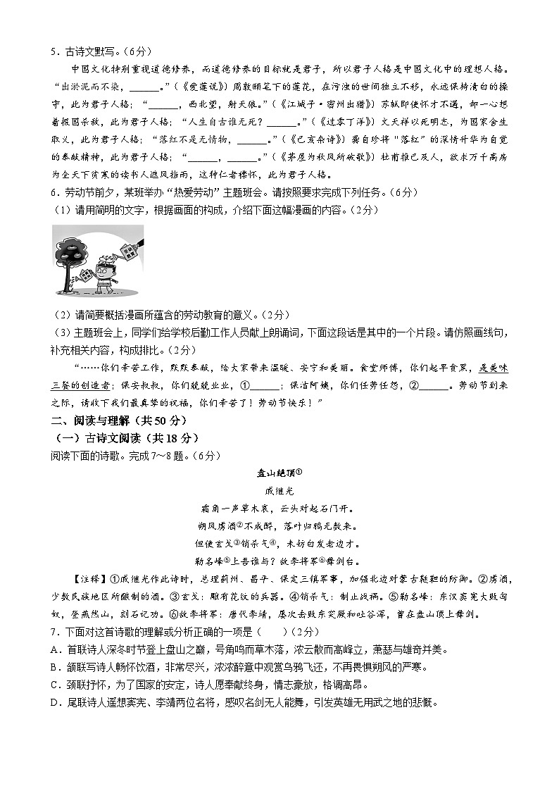 2024年湖南省娄底市新化县中考模拟（二）语文试题第2页