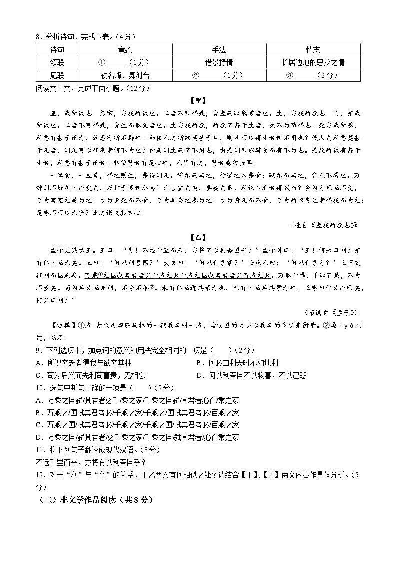 2024年湖南省娄底市新化县中考模拟（二）语文试题第3页