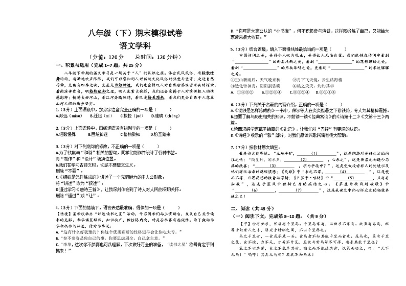 黑龙江省哈尔滨市德强学校2023-2024学年八年级下学期期末语文模拟卷01