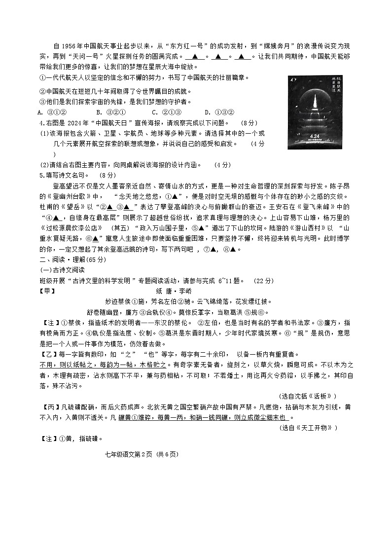 江苏省连云港市海州区2023-2024学年七年级下学期期末考试语文试题第2页