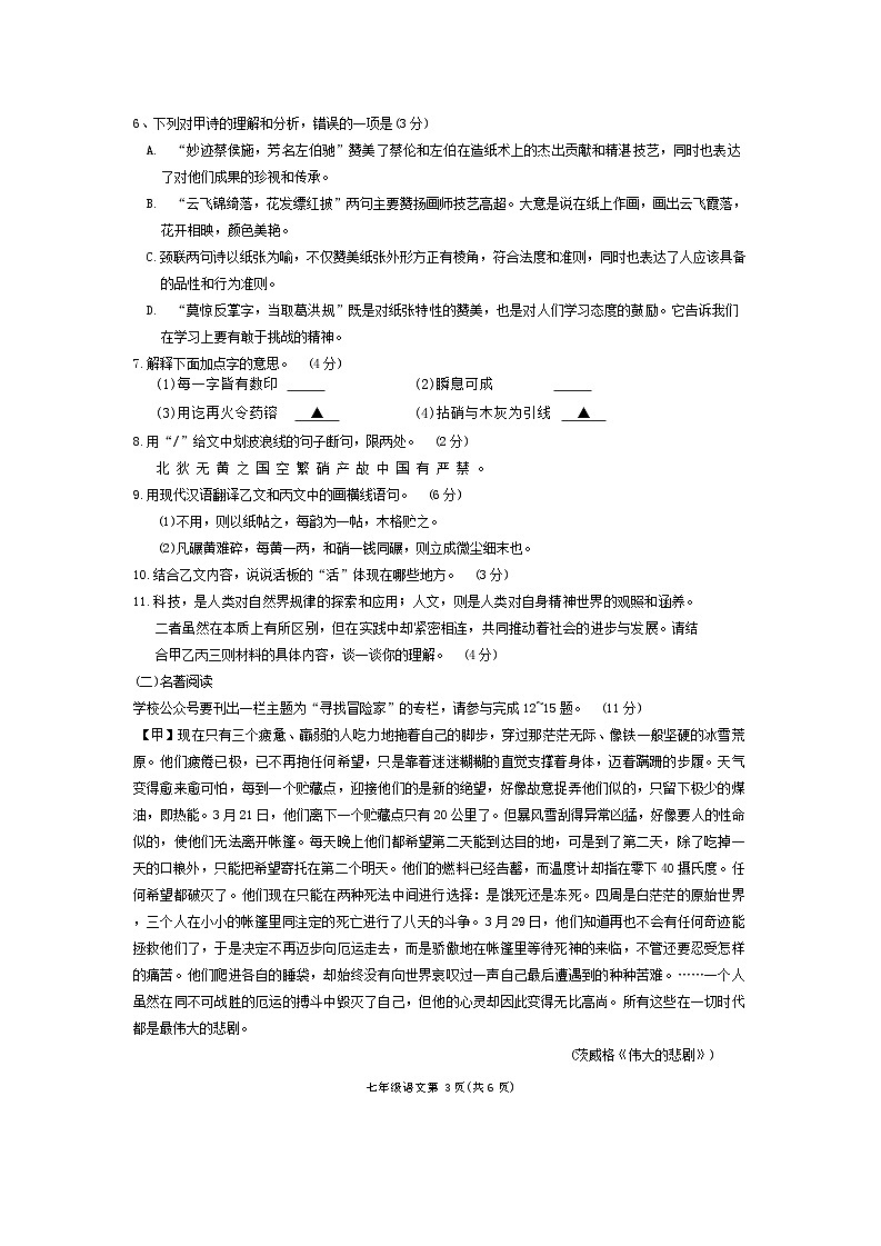 江苏省连云港市海州区2023-2024学年七年级下学期期末考试语文试题第3页