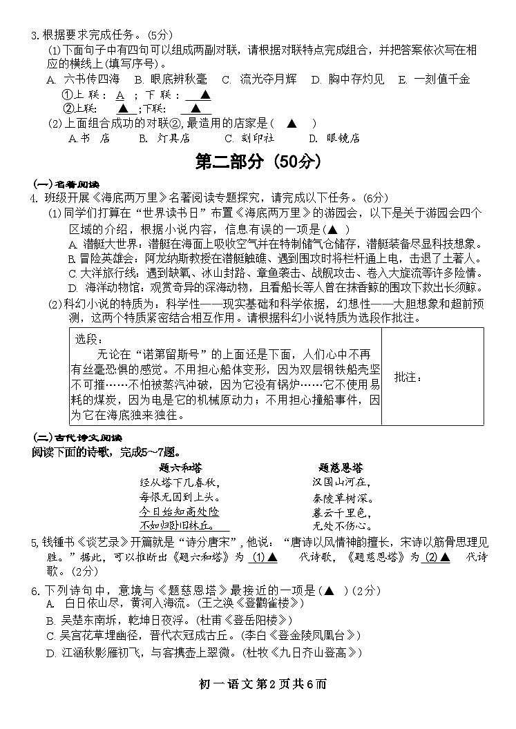 江苏省苏州市昆山、太仓、常熟、张家港市2023-2024学年七年级下学期语文期末试卷第2页
