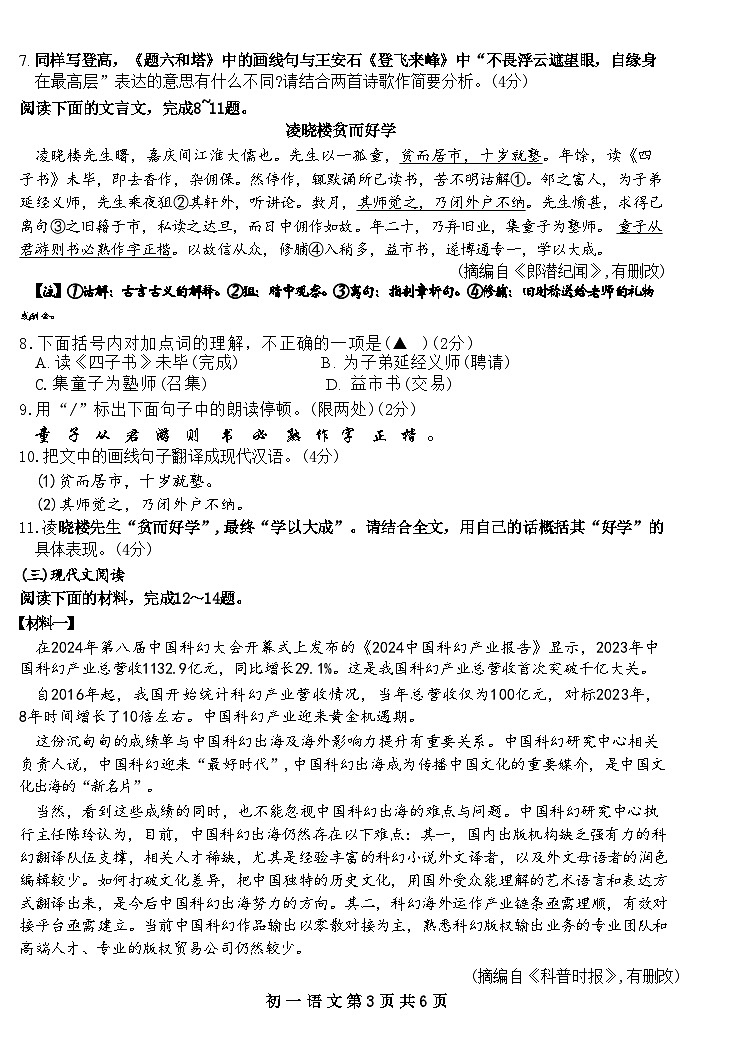 江苏省苏州市昆山、太仓、常熟、张家港市2023-2024学年七年级下学期语文期末试卷第3页