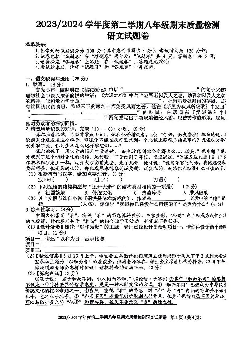 安徽省合肥市蜀山区2023-2024学年八年级下学期期末检测语文试题01