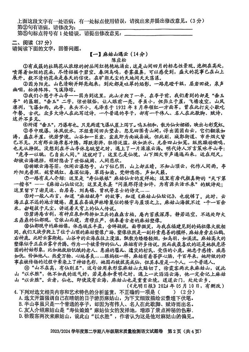 安徽省合肥市蜀山区2023-2024学年八年级下学期期末检测语文试题02