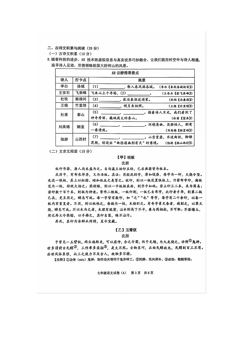 重庆市江津区2023—2024学年七年级下期期末质量监测语文试卷第3页