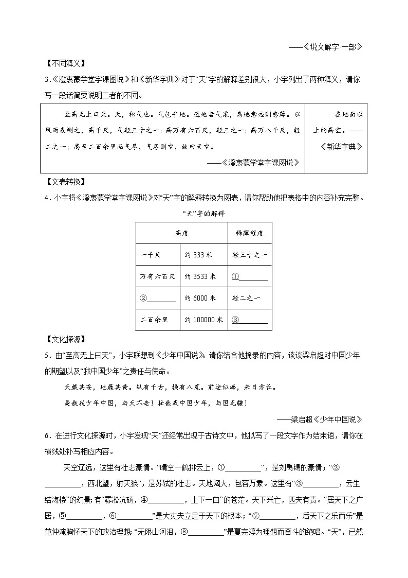 【真题】2024年连云港市中考语文试卷（含答案解析）第2页