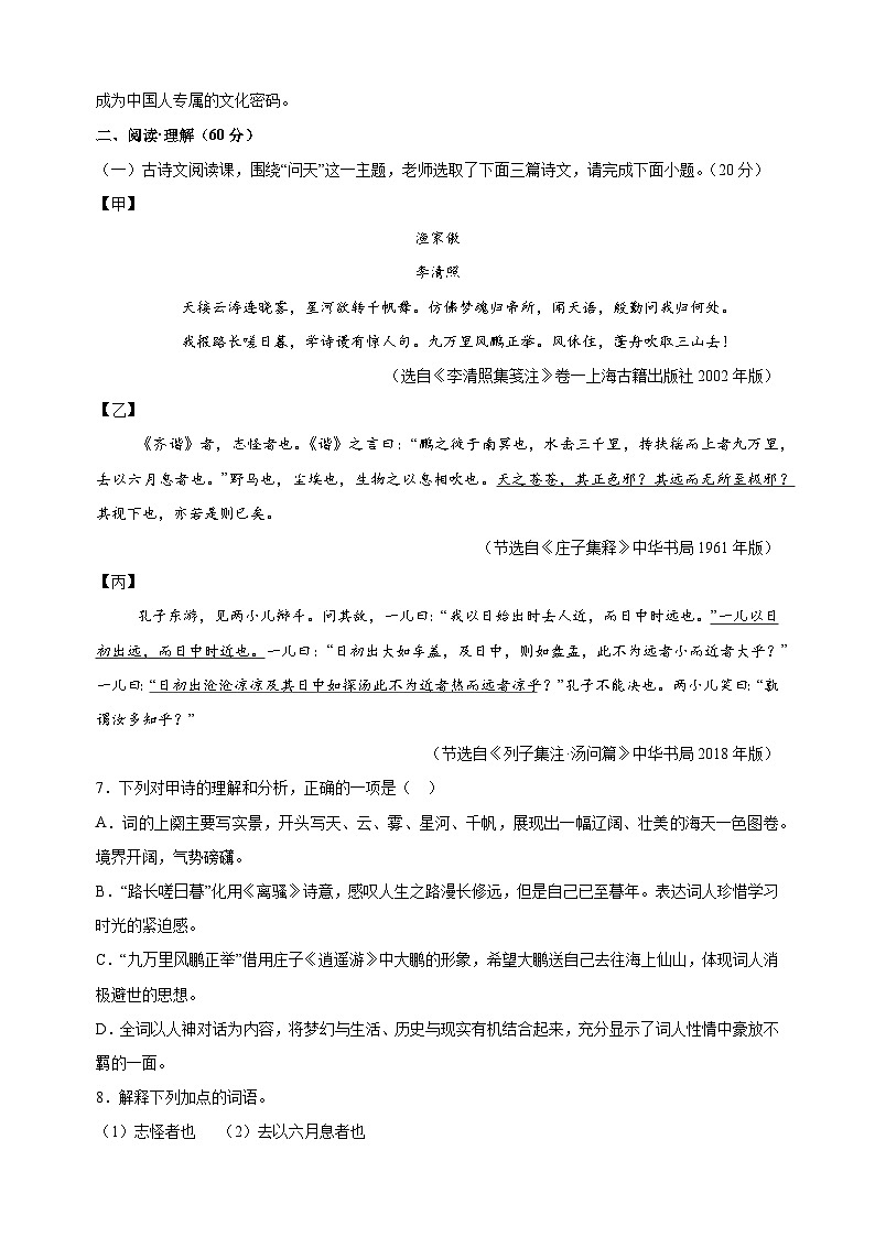 【真题】2024年连云港市中考语文试卷（含答案解析）第3页