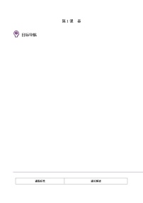 初中语文人教部编版七年级上册春导学案