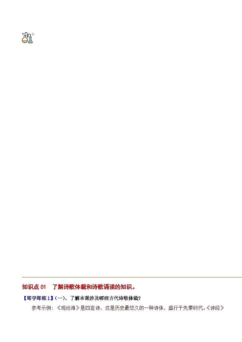 部编版七年级语文上册同步精品讲义第4课古代诗歌四首(学生版+解析)第3页